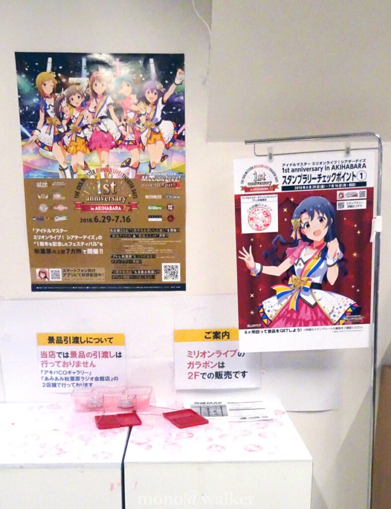アイドルマスターミリオンライブシアターデイズ1st anniversary in AKIHABARAスタンプラリーチェックポイント