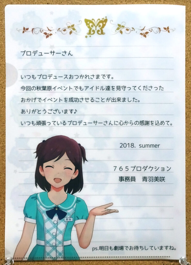 アイドルマスターミリオンライブシアターデイズ1st anniversary in AKIHABARAスタンプラリー クリアファイル後半