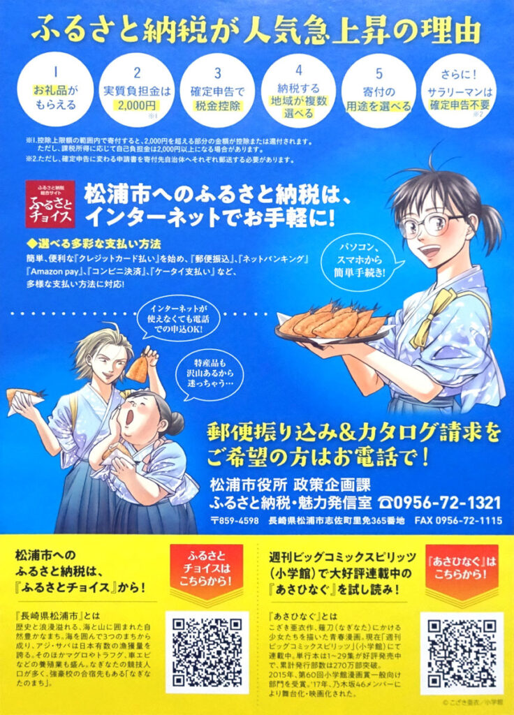 あさひなぐ 長崎県松浦市 ふるさと納税 販促クリアファイル 宝の浜海水浴場 アジフライの聖地 青の大学 こざき亜衣 小学館 チラシ
