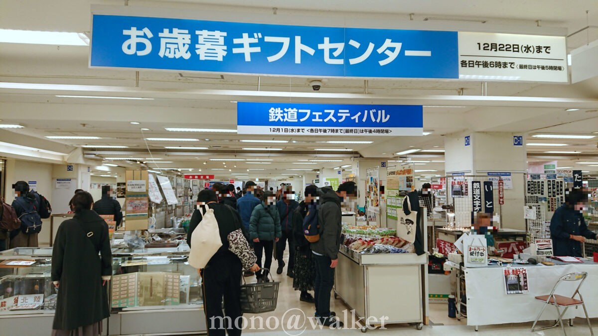 京王百貨店 鉄道フェスティバル2021 大人の鉄道フェスティバル 大催場 鉄道部品 グッズ 切符 会場風景