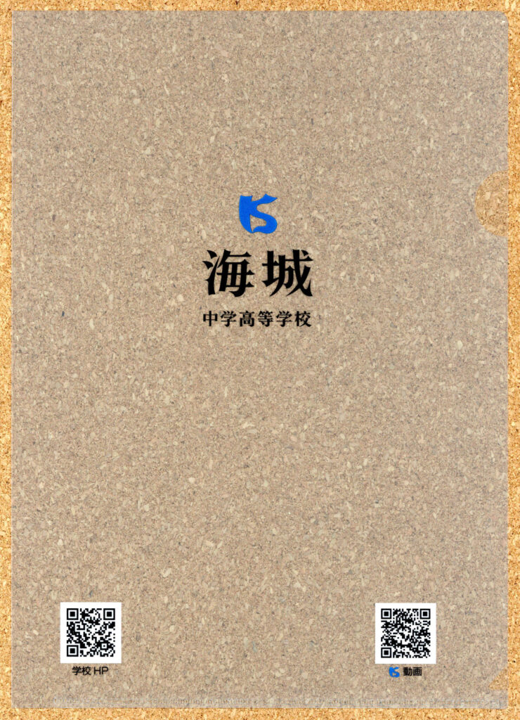 京王百貨店 鉄道フェスティバル2021 海城中学高等学校 クリアファイル