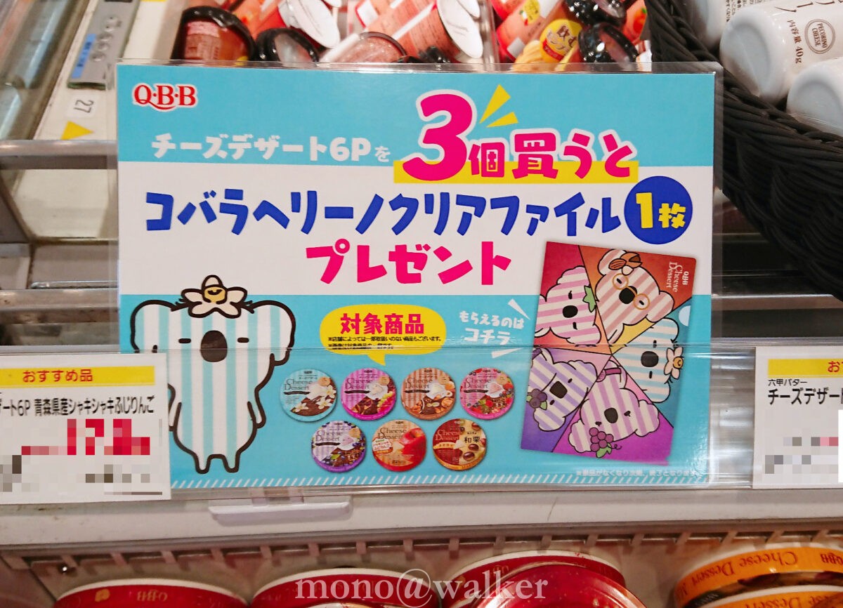 QBB Q･B･B チーズデザート戦隊 コバラヘリーノズ クリアファイル 六甲バター コアラ 6Pチーズ