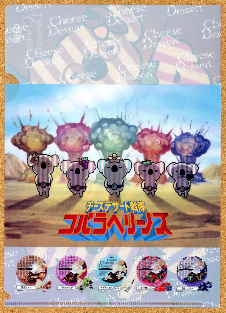 QBB Q･B･B チーズデザート戦隊 コバラヘリーノズ クリアファイル 六甲バター コアラ 6Pチーズ