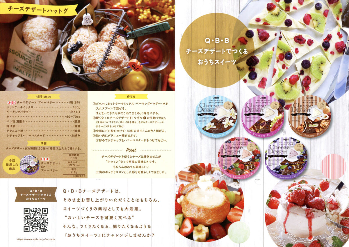 QBB Q･B･B チーズデザート戦隊 コバラヘリーノズ クリアファイル 六甲バター コアラ 6Pチーズ チーズデザートを使ったレシピ