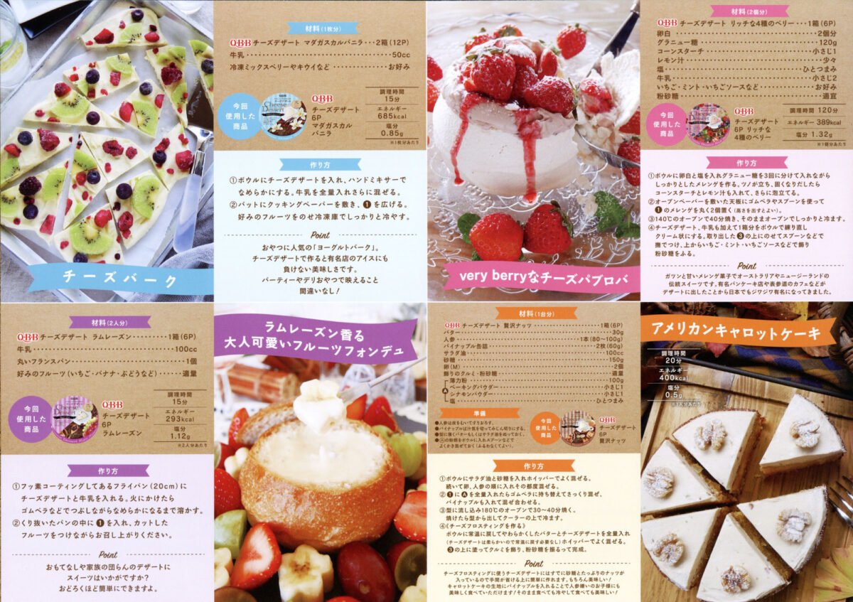 QBB Q･B･B チーズデザート戦隊 コバラヘリーノズ クリアファイル 六甲バター コアラ 6Pチーズ チーズデザートを使ったレシピ