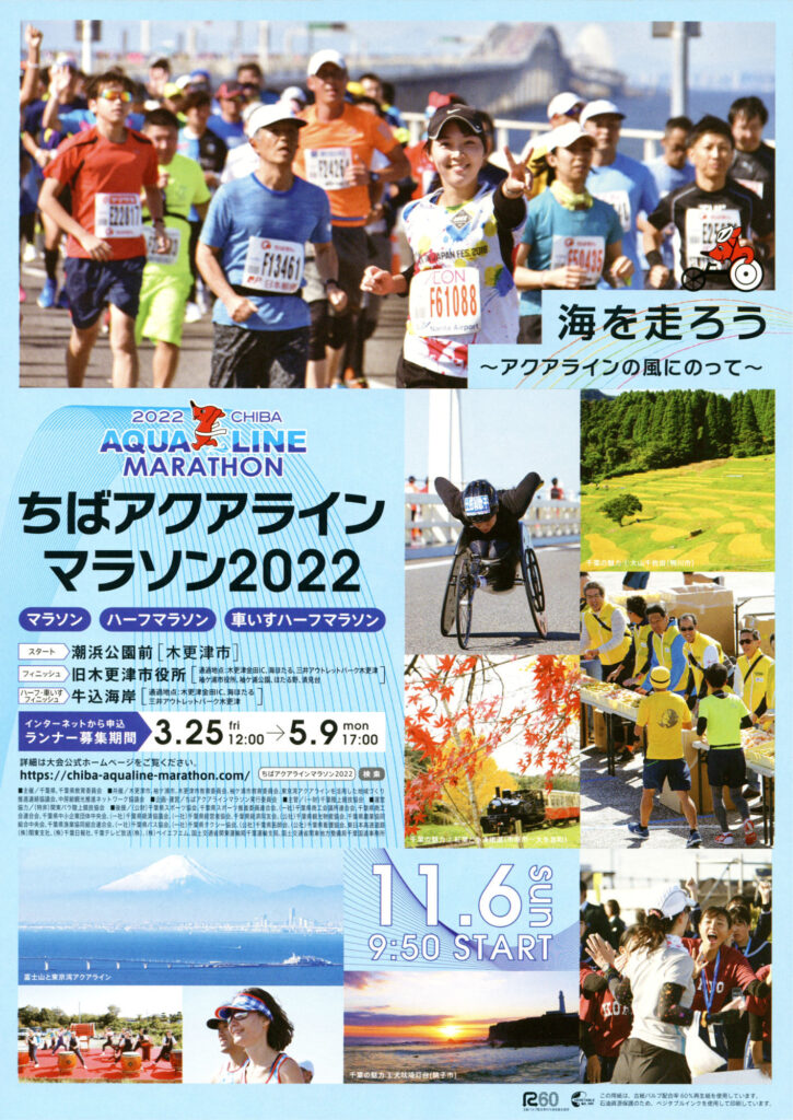 千葉県 ちばアクアラインマラソン2022クリアファイル チーバくん 東京湾アクアライン 海ほたるパーキングエリア チラシ