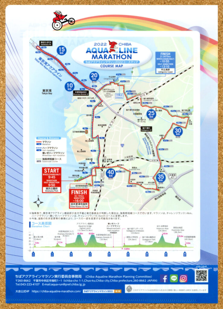 千葉県 ちばアクアラインマラソン2022クリアファイル チーバくん 東京湾アクアライン 海ほたるパーキングエリア