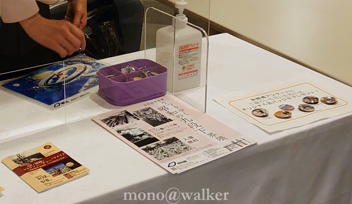 昭和館 SF・冒険・レトロフィーチャー×リメイク ～挿絵画家 椛島勝一と小松崎茂の世界～ 九段下 会場受付 来場者アンケート