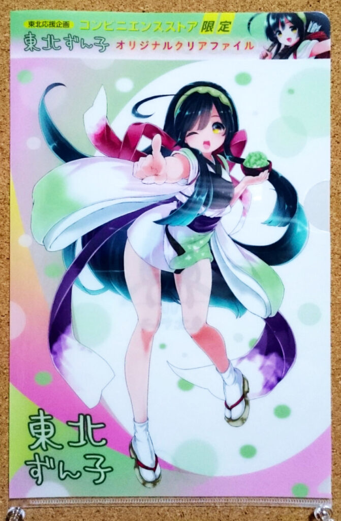 旅行読売 2017年5月号 東北ずん子 クリアファイル 東北応援企画