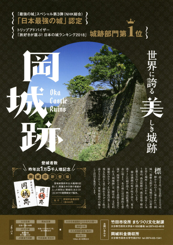 岡城跡 大分県竹田市 お城EXPO2019 チラシ