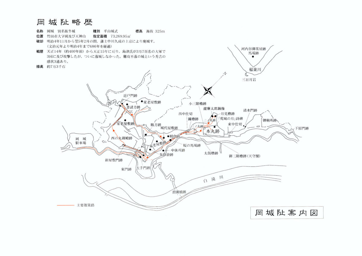 岡城址略歴 お城EXPO2019 岡城址案内図
