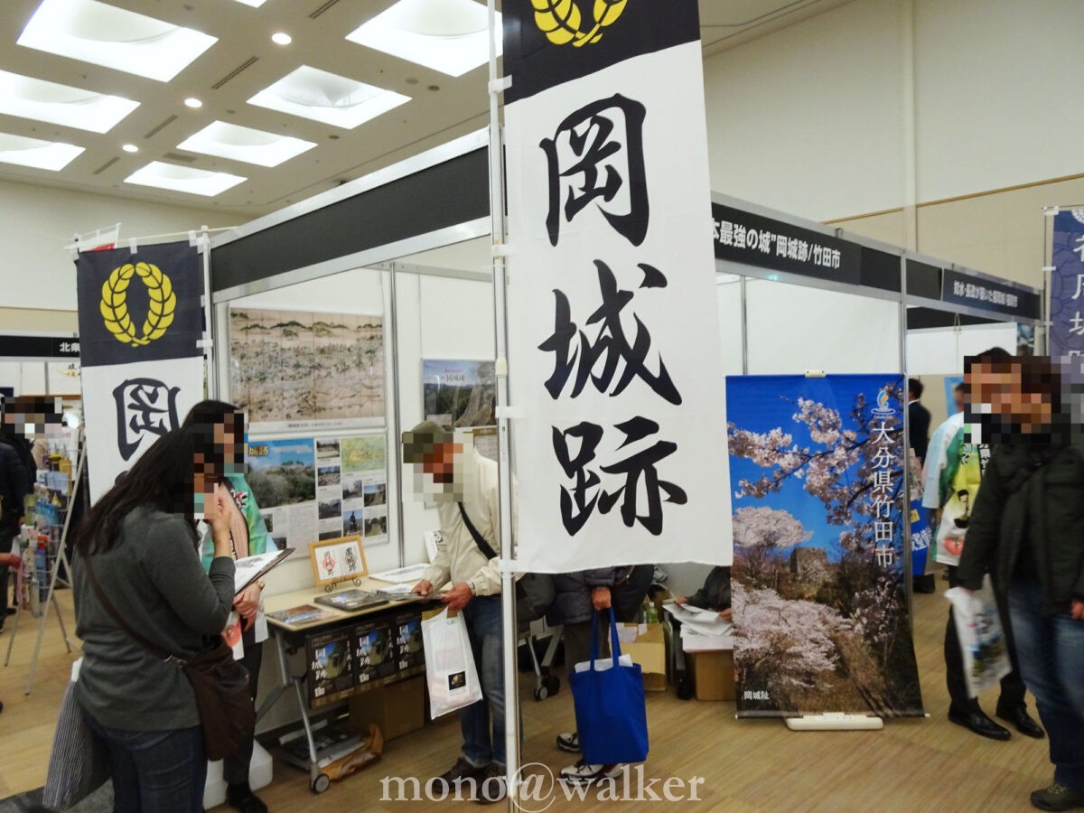 岡城跡 大分県竹田市 お城EXPO2019 パシフィコ横浜 会場ブース