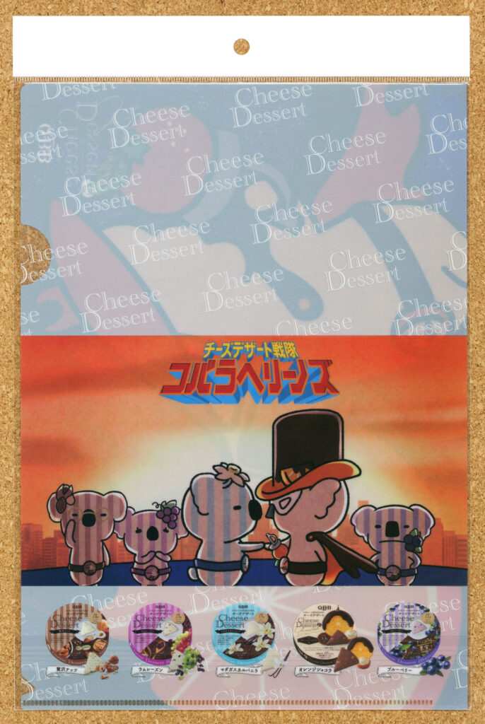 QBB Q･B･B チーズデザート戦隊 コバラヘリーノズ ショコラシリーズ クリアファイル 六甲バター オレンジショコラ