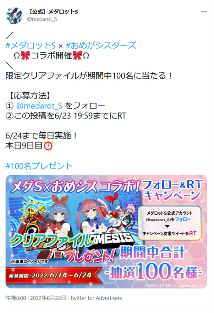 メダロットS×おめがシスターズコラボキャンペーンクリアファイル Twitter
