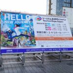 ツーリズムEXPOジャパン2022 東京ビッグサイト 東展示棟 旅の祭典 日本観光振興協会 JATA 日本旅行業協会 JNTO 日本政府観光局