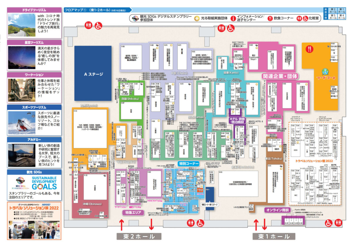 ツーリズムEXPOジャパン2022 東京ビッグサイト 東展示棟 旅の祭典 日本観光振興協会 JATA 日本旅行業協会 JNTO 日本政府観光局 会場マップ 国内旅行