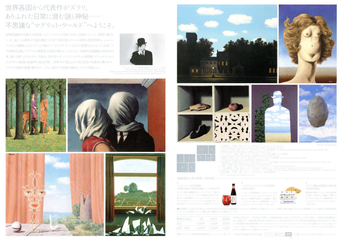 シュルレアリスムの巨匠 ルネ マグリット マグリット展 新国立美術館 六本木 パンフレット