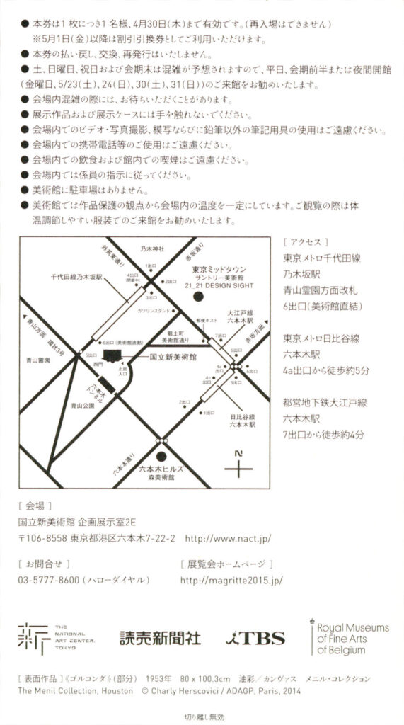 シュルレアリスムの巨匠 ルネ マグリット マグリット展 新国立美術館 六本木 チケット