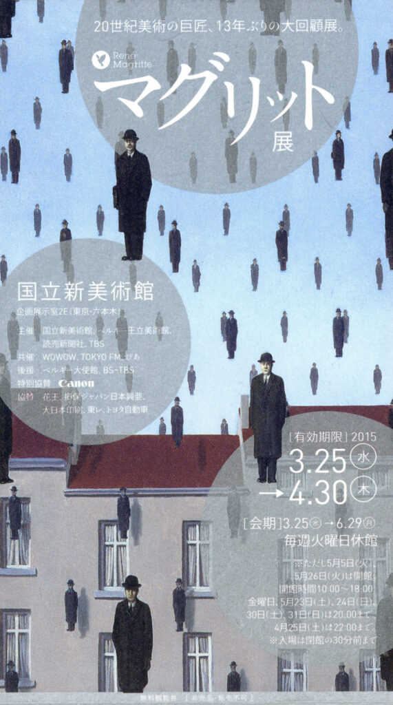シュルレアリスムの巨匠 ルネ マグリット マグリット展 新国立美術館 六本木 チケット