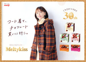 Meltykiss くちどけつづけて30th 新垣結衣クリアファイル メルティーキッス