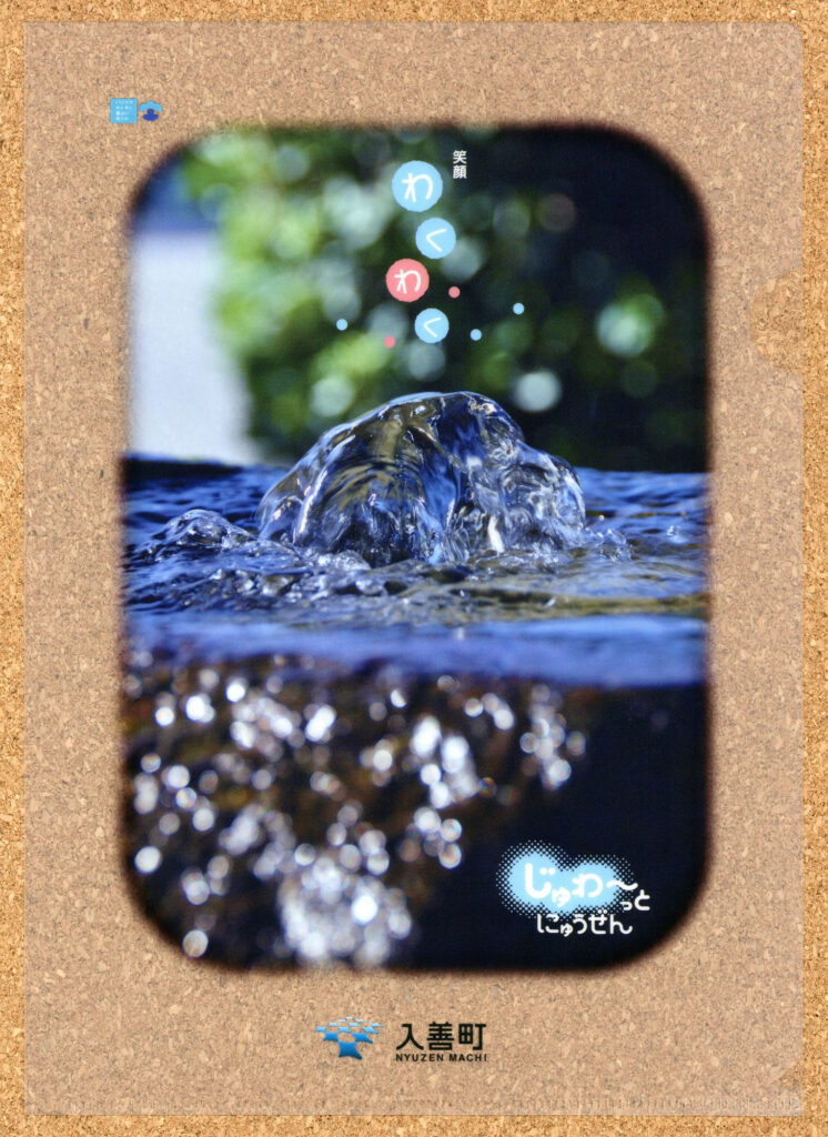 ツーリズムEXPOジャパン2022 富山県ブース 東京ビッグサイト 富山県西部地区観光協議会 新川地域観光開発協議会 富山県新川群入善町 クリアファイル