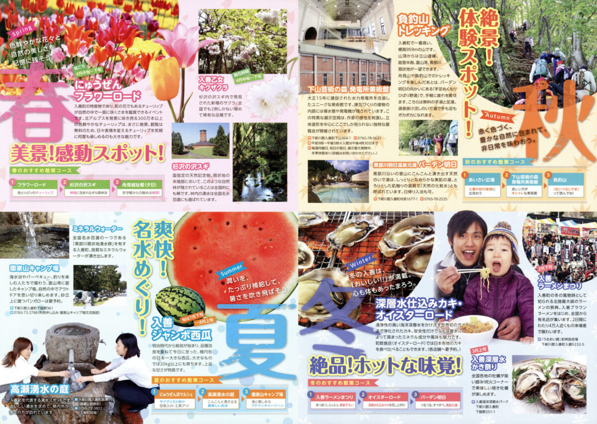 ツーリズムEXPOジャパン2022 富山県ブース 東京ビッグサイト 富山県西部地区観光協議会 新川地域観光開発協議会 富山県新川群入善町 観光情報満載ガイド パンフレット