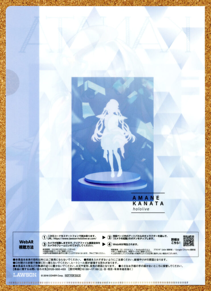 ホロライブ ローソンキャンペーン クリアファイル AR動画付き 2022 天音かなた