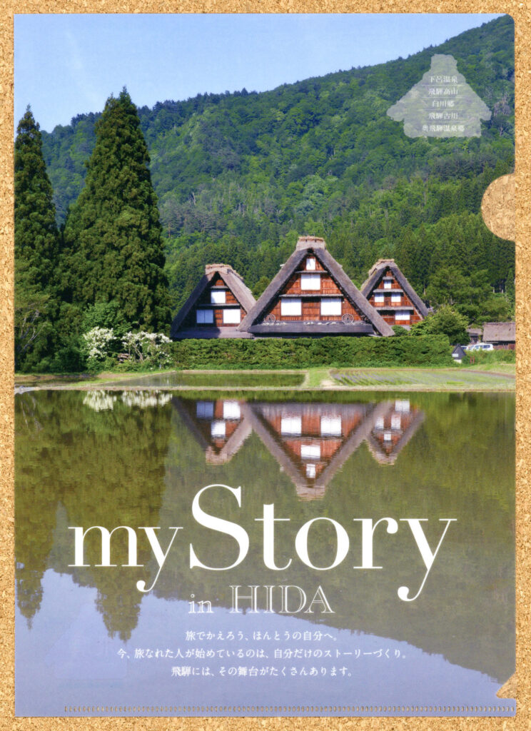 飛騨地域観光協議会 クリアファイル 白川郷 飛騨高山 ツーリズムEXPOジャパン2022 下呂温泉 白川郷 飛騨古川 奥飛騨温泉郷
