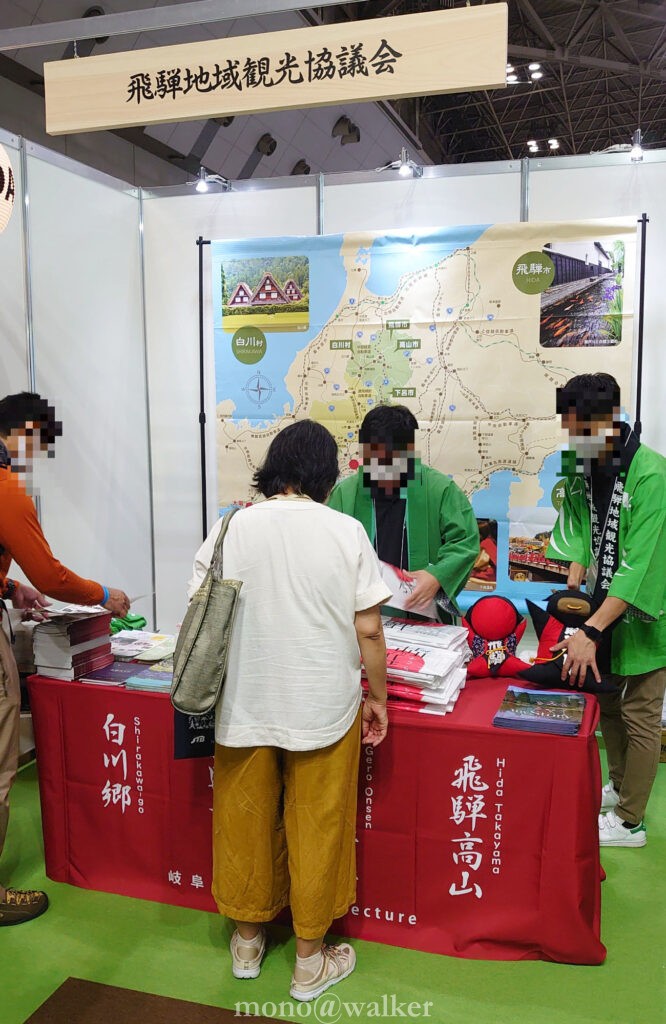 飛騨地域観光協議会 クリアファイル 白川郷 飛騨高山 ツーリズムEXPOジャパン2022 会場ブース