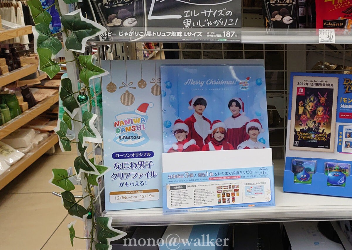 なにわ男子とハピろー!クリスマス クリアファイル ローソン 店頭