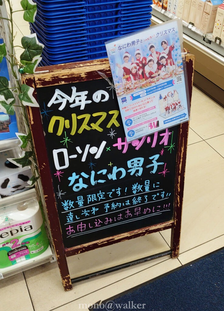 なにわ男子とハピろー!クリスマス クリアファイル ローソン 店頭