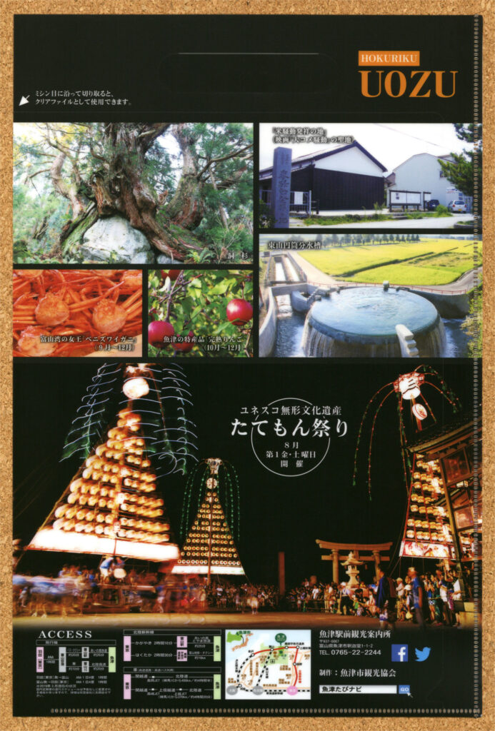 富山県 魚津市 クリアファイル ツーリズムEXPOジャパン2022 ユネスコ無形文化財 たてもん祭り 蜃気楼