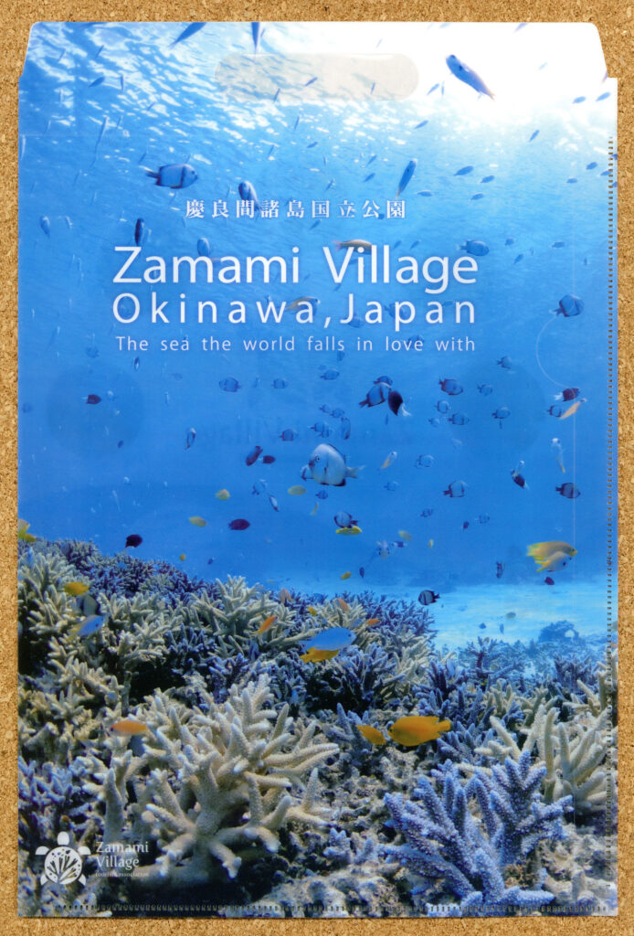 慶良間諸島国立公園 座間味村 ツーリズムEXPOジャパン 沖縄県 クリアファイル