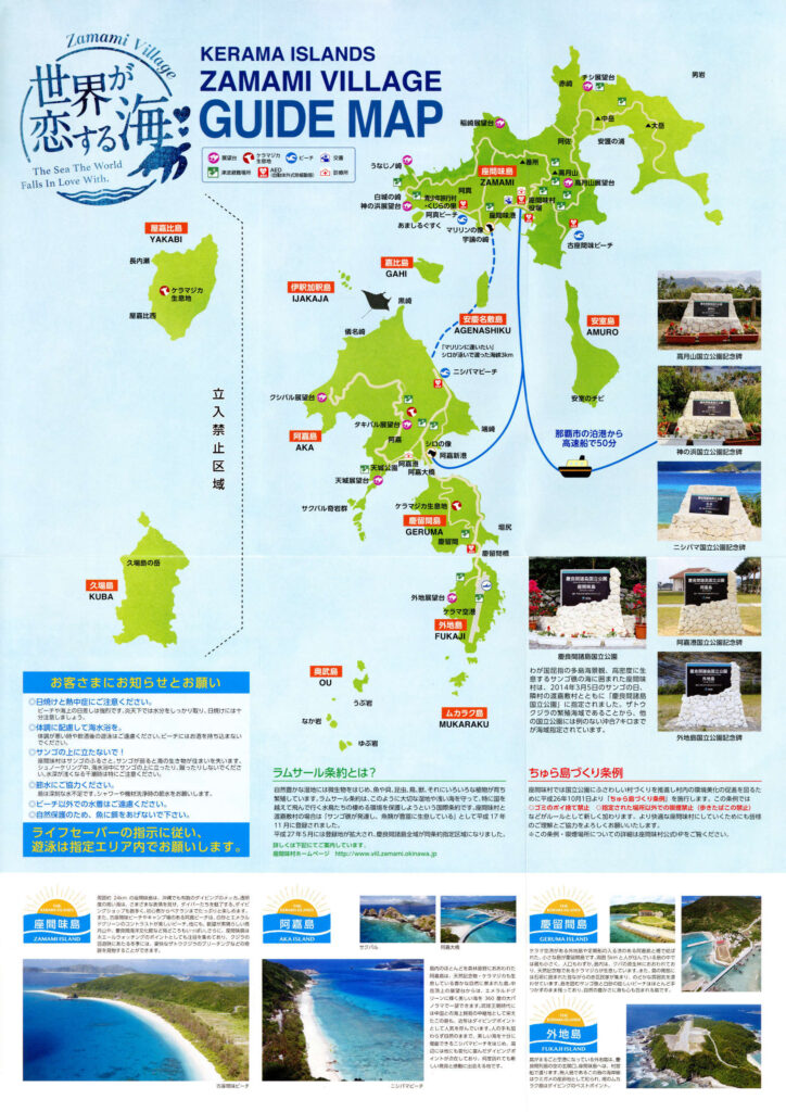 慶良間諸島国立公園 座間味村 ツーリズムEXPOジャパン 沖縄県 世界が恋する海 観光パンフレット