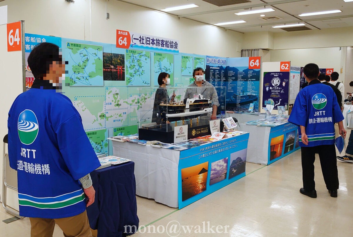 アイランダー2022 （一社）日本旅客船協会 国民の祝日 海の日 海事関係団体連絡会 鉄道運輸機構