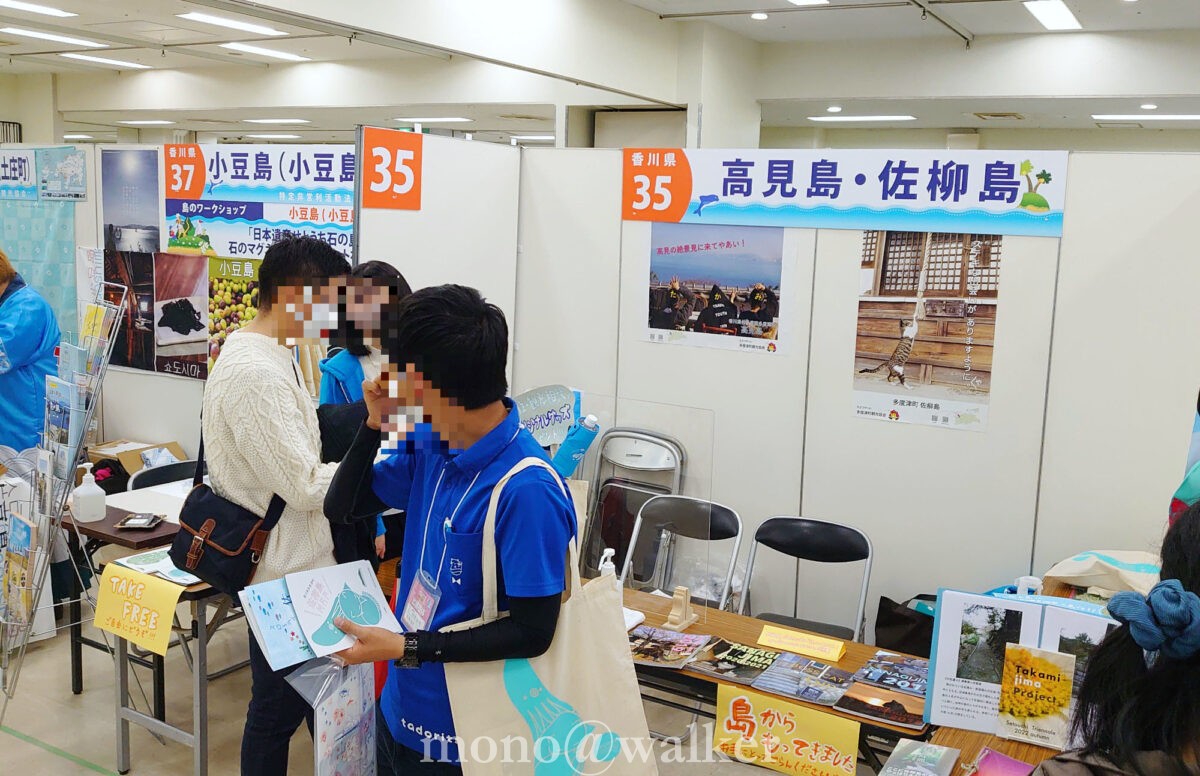 アイランダー2022 サンシャインシティ 香川県多度津町 高見島・佐柳島 会場ブース 瀬戸内国際芸術祭 大聖寺 男はつらいよ