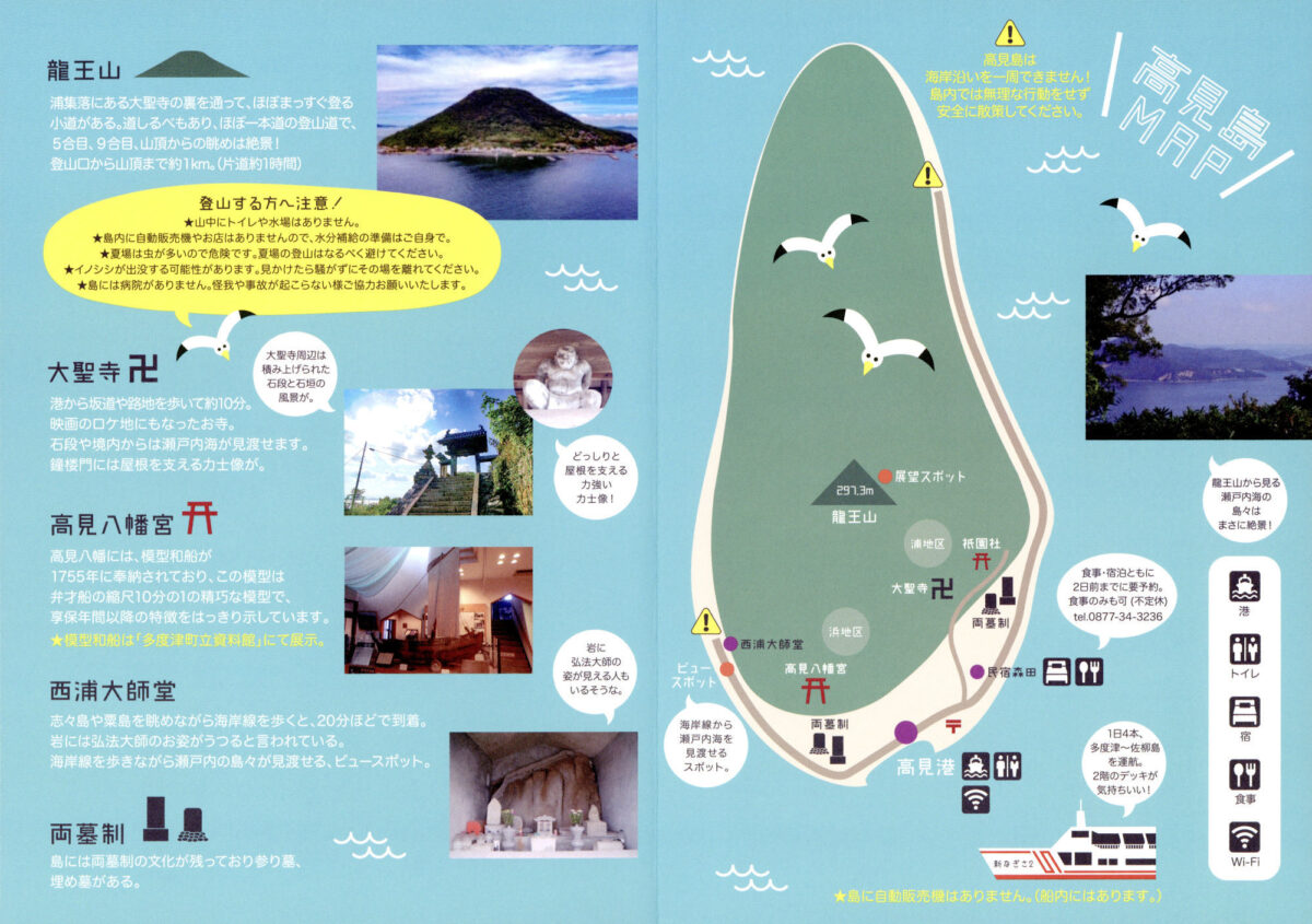 アイランダー2022 サンシャインシティ 香川県多度津町 高見島・佐柳島 パンフレット MAP