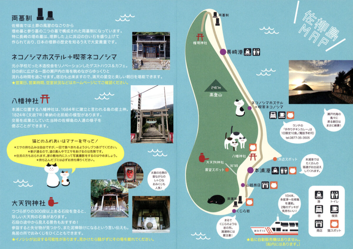 アイランダー2022 サンシャインシティ 香川県多度津町 高見島・佐柳島 パンフレット MAP