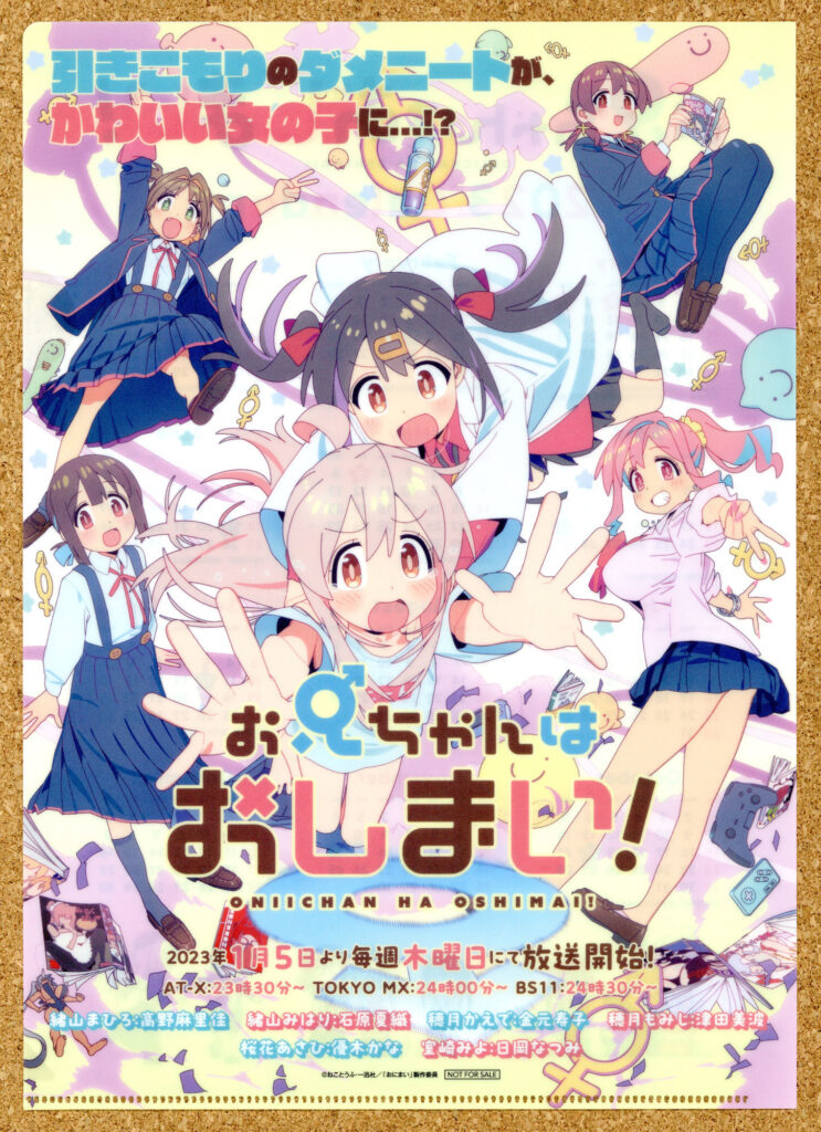 お兄ちゃんはおしまい！ 一迅社 クリアファイル コミックマーケットC101 ねことうふ 今村亮