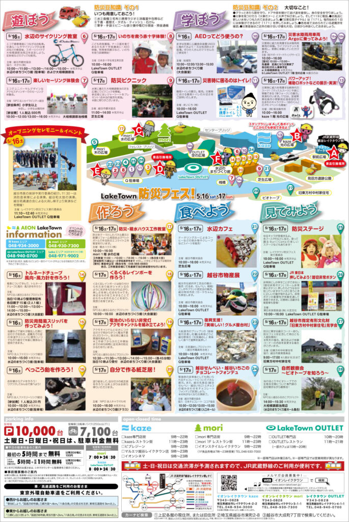 越谷LakeTown 防災フェス2015 レイクタウン チラシ