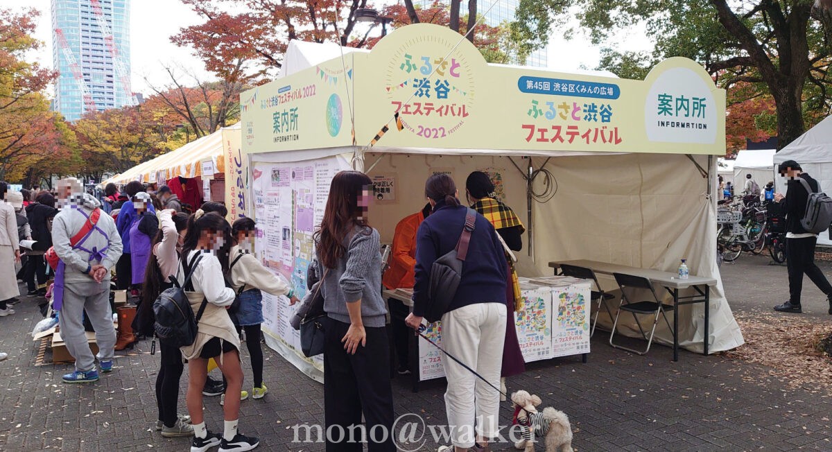 第45回ふるさと渋谷フェスティバル 渋谷区民まつり 代々木公園 会場