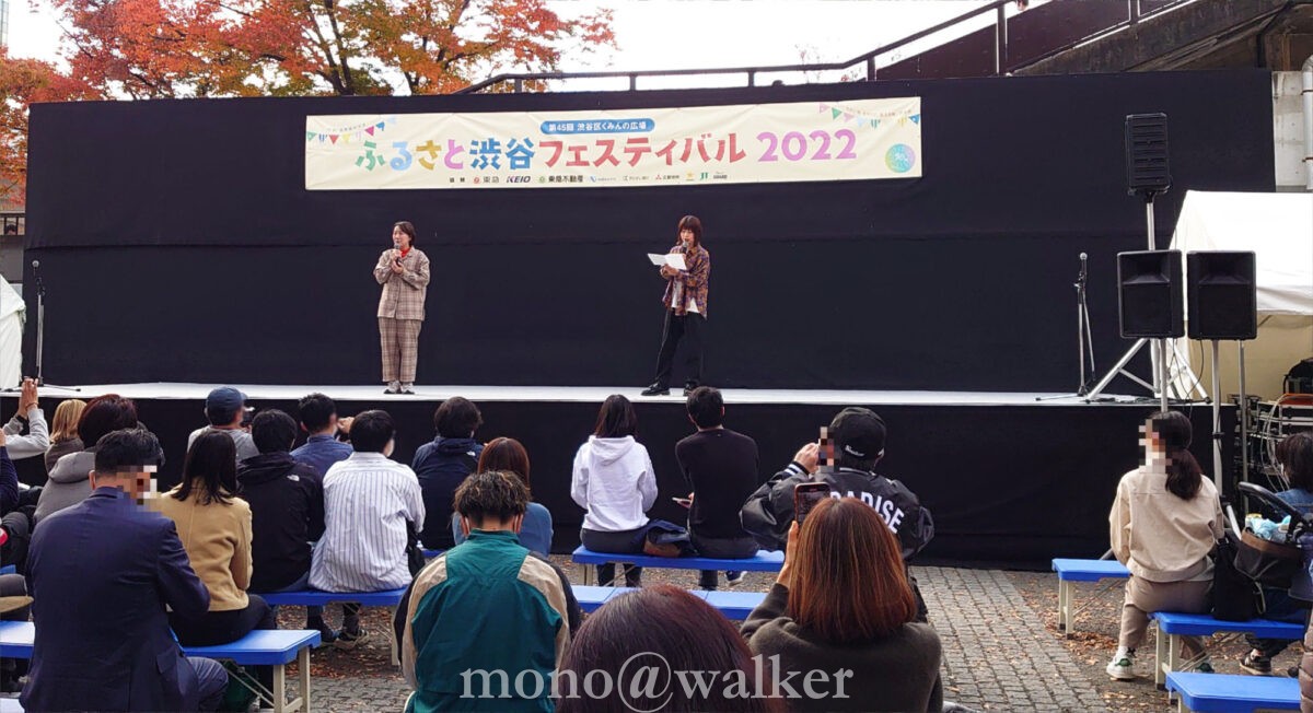 第45回ふるさと渋谷フェスティバル 渋谷区民まつり 代々木公園 会場 ステージ Aマッソ