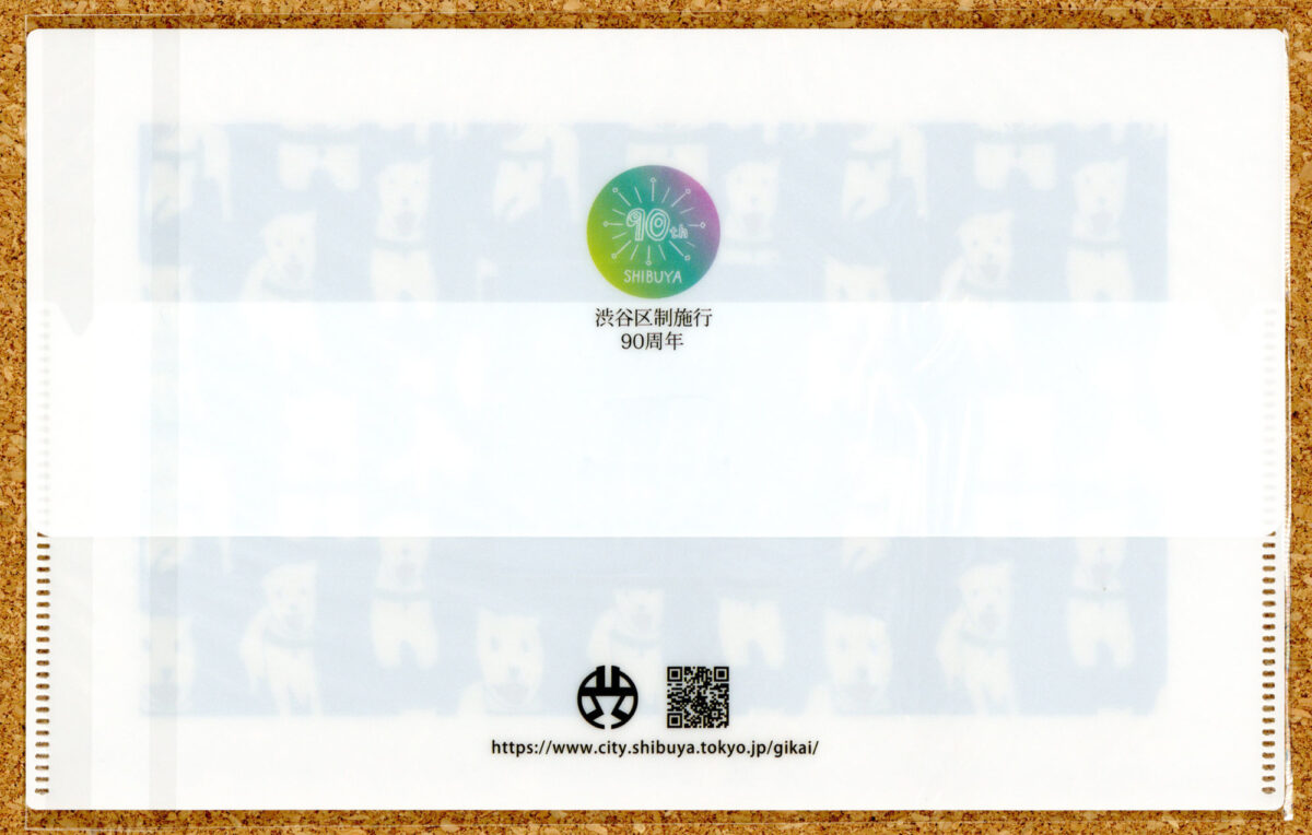 渋谷区制施行90周年 チケットファイル 第45回ふるさと渋谷フェスティバル 渋谷区民まつり 代々木公園 会場 渋谷区議会多様性社会推進特別委員会 ハチ公