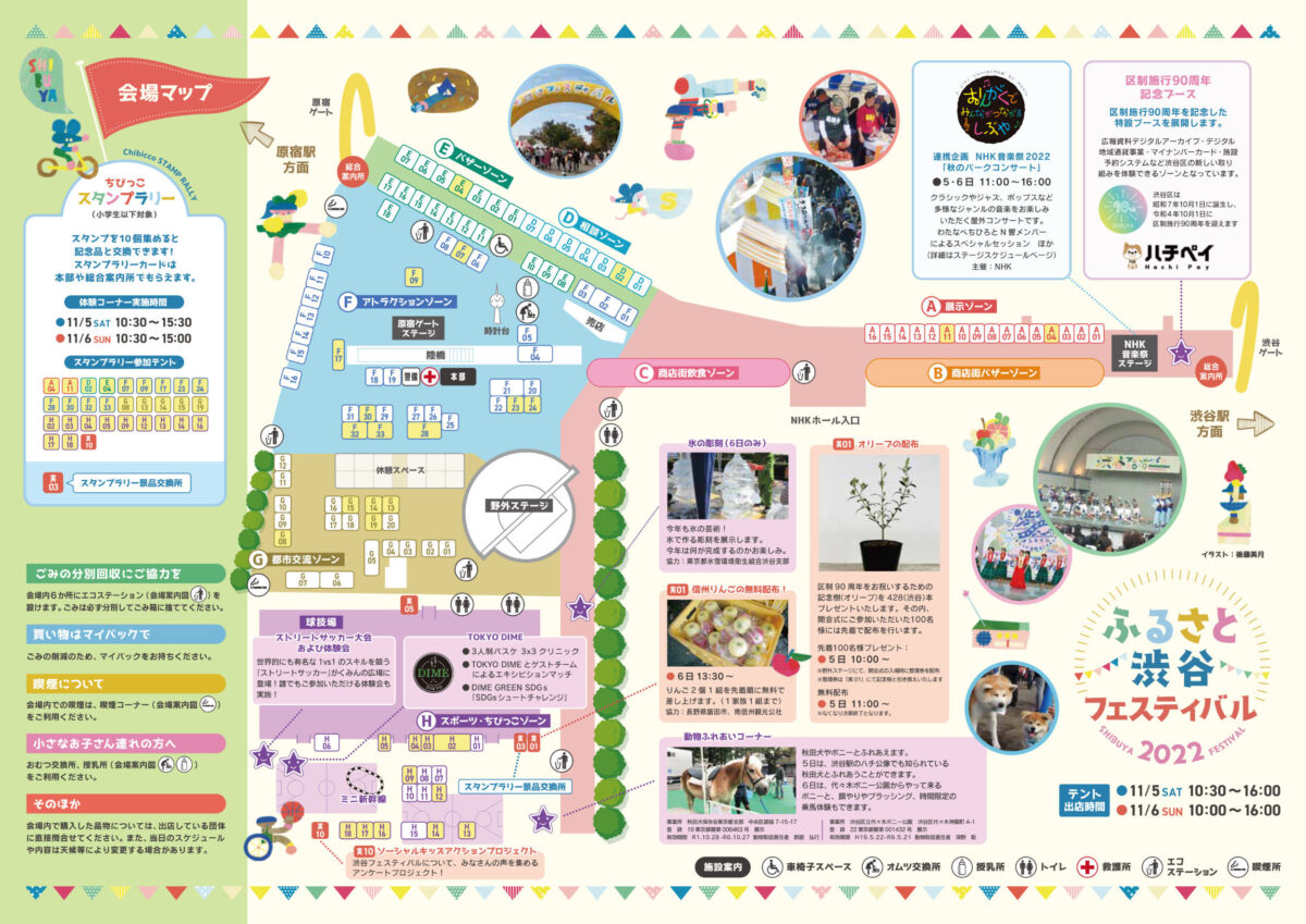 渋谷区制施行90周年 チケットファイル 第45回ふるさと渋谷フェスティバル 渋谷区民まつり 代々木公園 パンフレット 会場マップ
