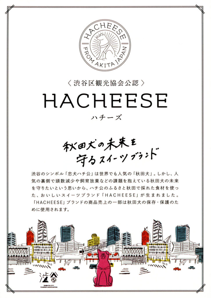 HACHEESE ハチーズ 商品メニュー 第45回ふるさと渋谷フェスティバル 渋谷区民まつり 渋谷区観光協会公認