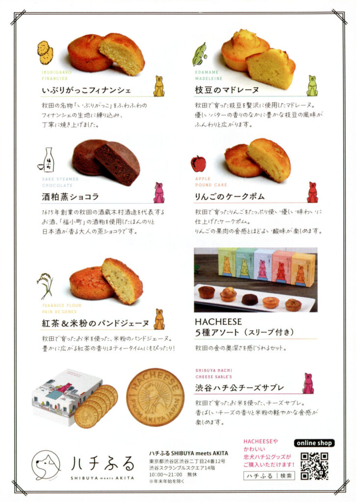 HACHEESE ハチーズ 商品メニュー 第45回ふるさと渋谷フェスティバル 渋谷区民まつり 渋谷区観光協会公認