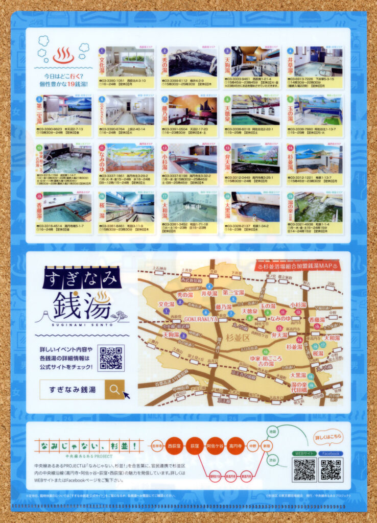 すぎなみ銭湯さんぽ3 ゆっぽくん なみすけ ナミー なみじゃない、杉並 クリアファイル