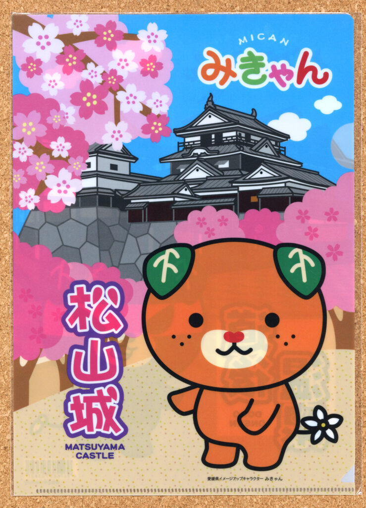 松山城 道後温泉 みきゃん ダークみきゃん 観光 クリアファイル