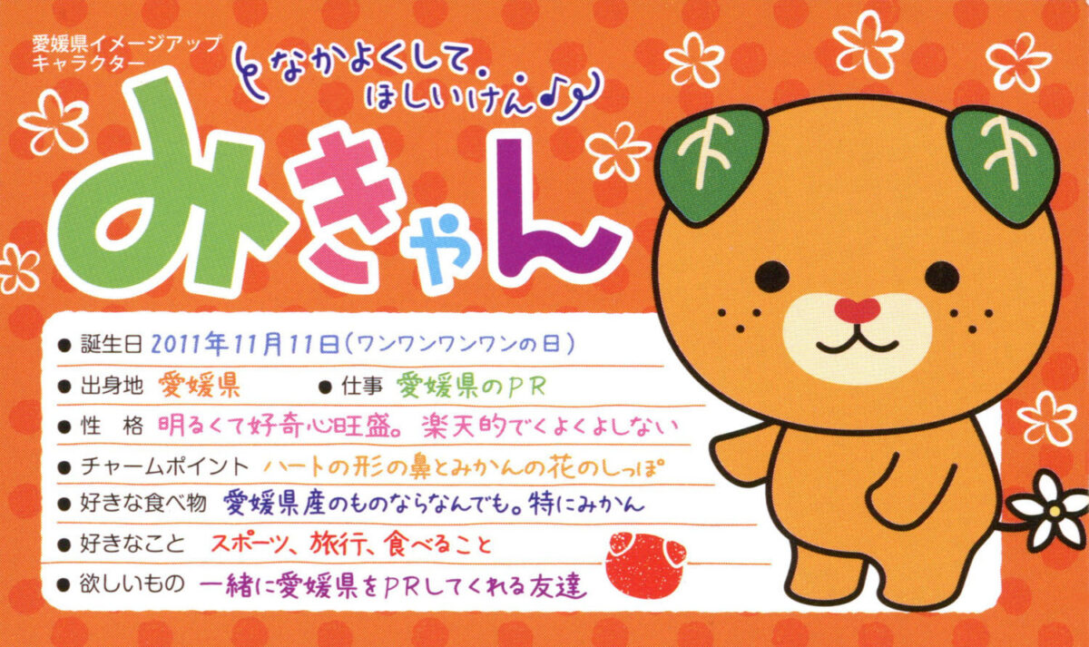 IYOTETSUショップ 秋葉原 伊予鉄ネームカード みきゃん ダークみきゃん こみきゃん