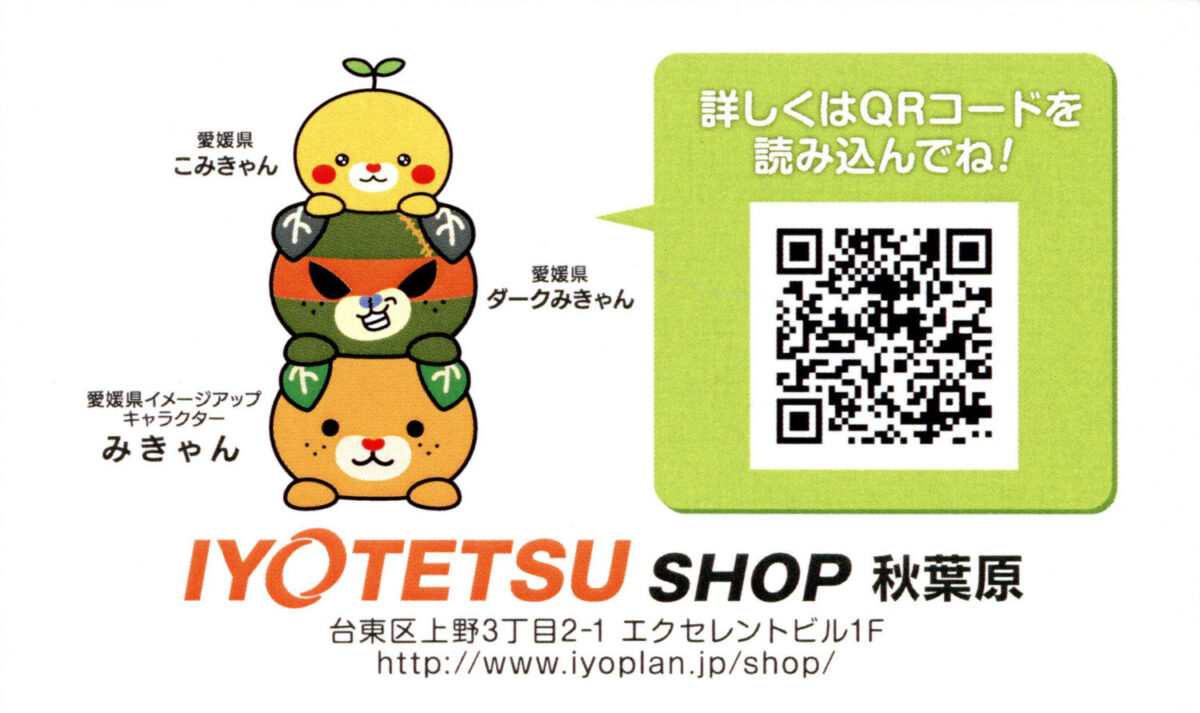 IYOTETSUショップ 秋葉原 伊予鉄ネームカード みきゃん ダークみきゃん こみきゃん
